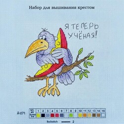 Madamella - ETAMİN NAKIŞ SETİ 19 X 28 CM 071